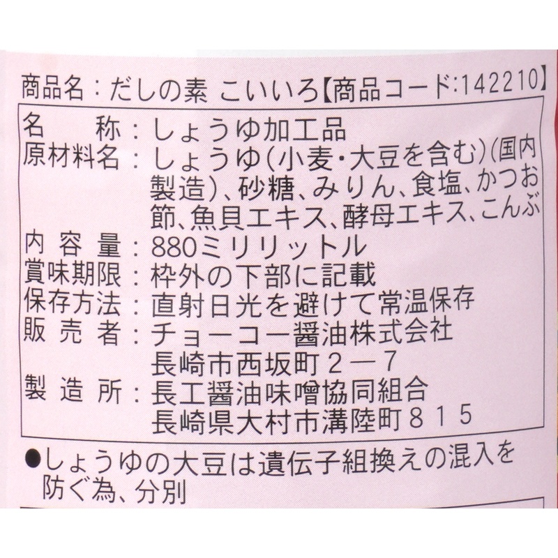 チョーコー醤油 だしの素　こいいろ 880ｍｌ
