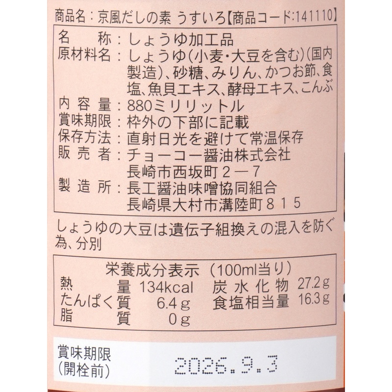 チョーコー醤油 京風だしの素　うすいろ 880ｍｌ