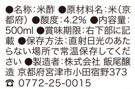 飯尾醸造 純米 富士酢 500ml