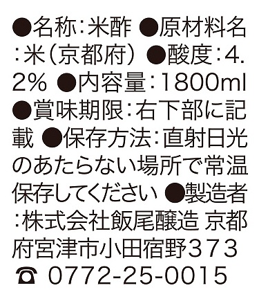 飯尾醸造 純米 富士酢 1.8リットル