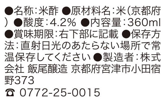 飯尾醸造 純米 富士酢 360ml