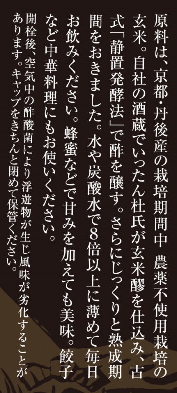 飯尾醸造 富士　玄米黒酢 900ml