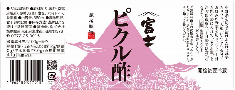 飯尾醸造 富士　ピクル酢 360ml
