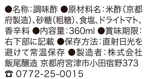 飯尾醸造 富士　ピクル酢 360ml