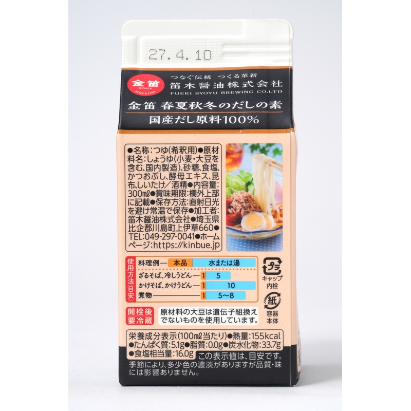 笛木醤油 金笛　春夏秋冬のだしの素　紙パック 300ml