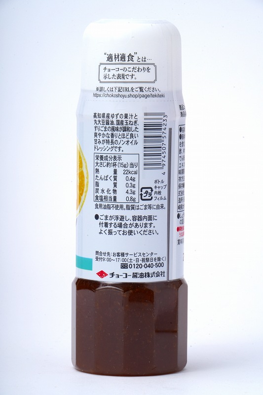 チョーコー醤油 プレミアムドレッシングノンオイルゆず 200ml