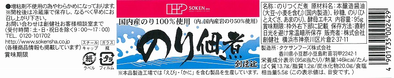 創健社 のり佃煮（岩のり入） 95g
