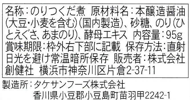 創健社 のり佃煮（岩のり入） 95g