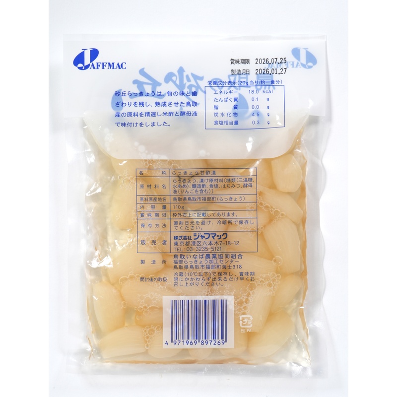 ジャフマック 砂丘らっきょう　甘酢漬 110g