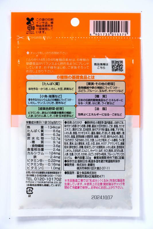 創健社 ふりかけ４５ 32g