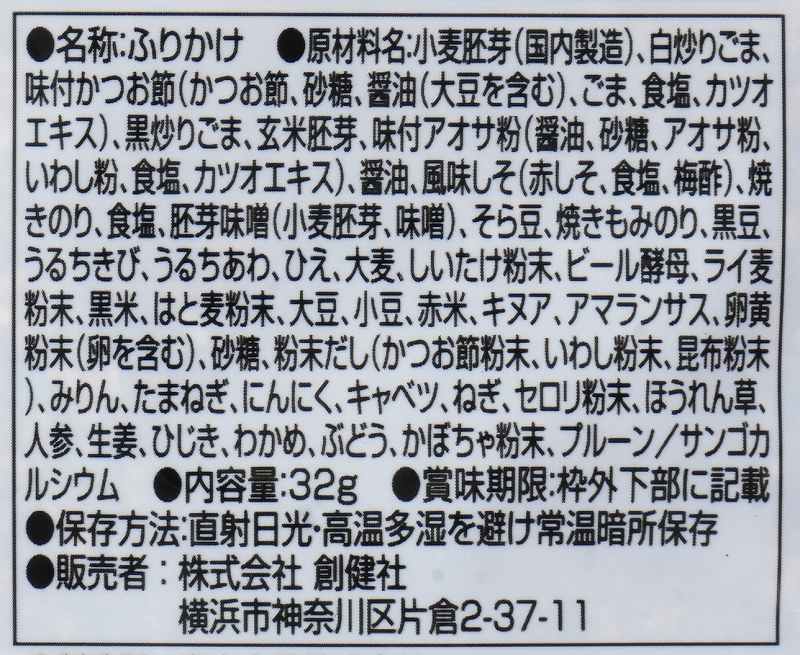 創健社 ふりかけ４５ 32g