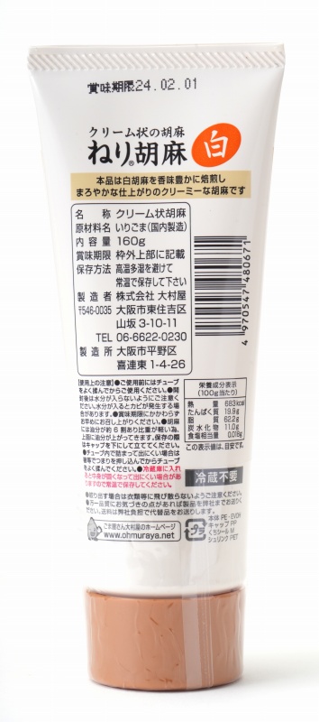 大村屋 ねり胡麻チューブ入　白 160g