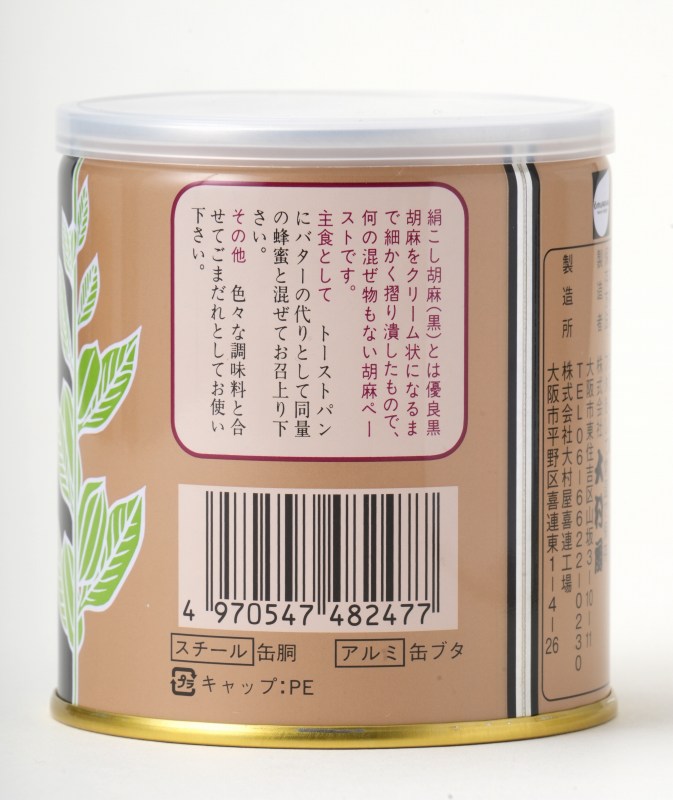 大村屋 絹こし胡麻（黒） 270g