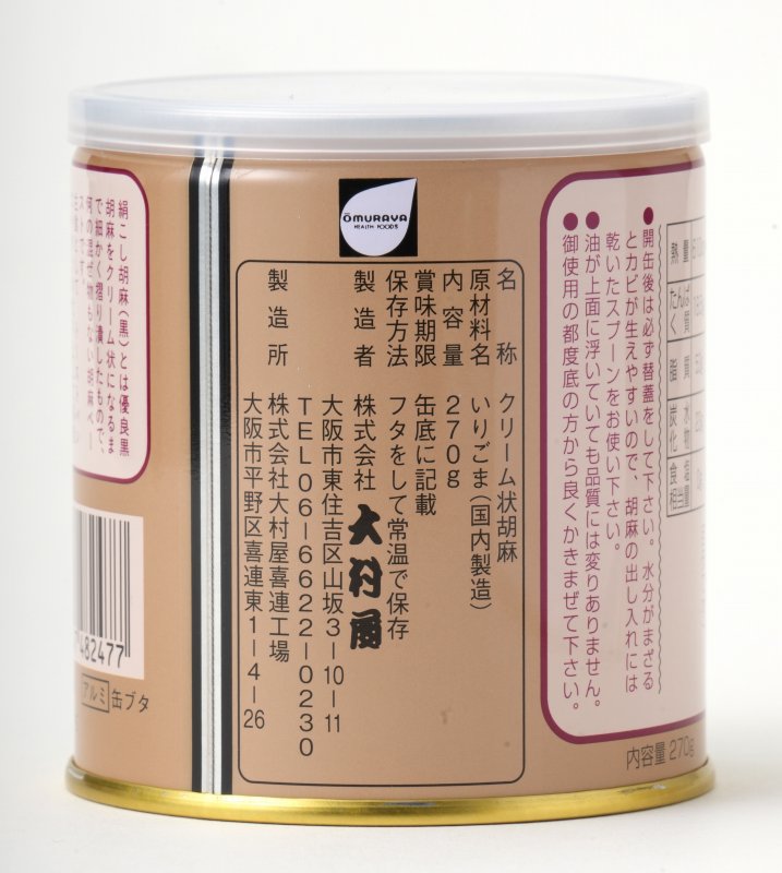 大村屋 絹こし胡麻（黒） 270g