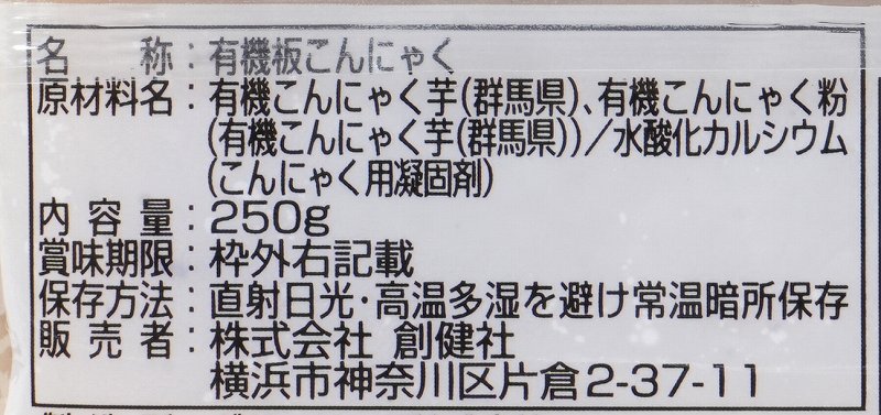 創健社 有機  生芋こんにゃく 250g