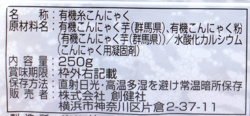 創健社 有機  生芋糸こんにゃく 250g