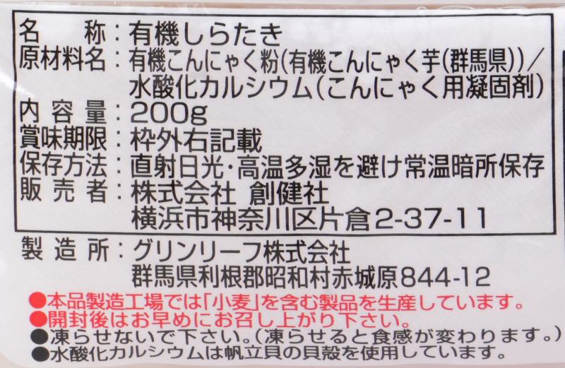 創健社 有機  しらたき 200g