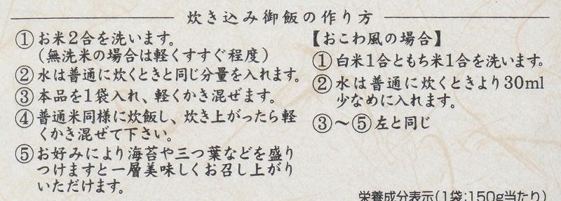 創健社 国産野菜の五目炊き込み御飯の素 150g