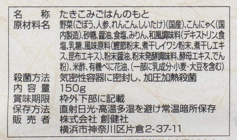 創健社 国産野菜の五目炊き込み御飯の素 150g