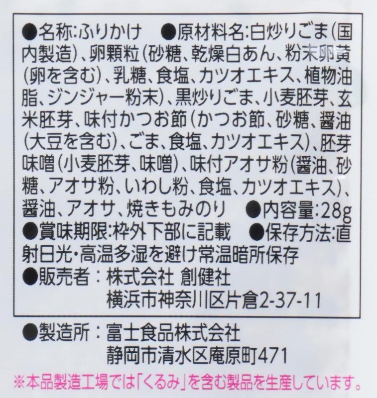 創健社 メイシーちゃん（ＴＭ）のおきにいり　のりとたまごのふりかけ 28g