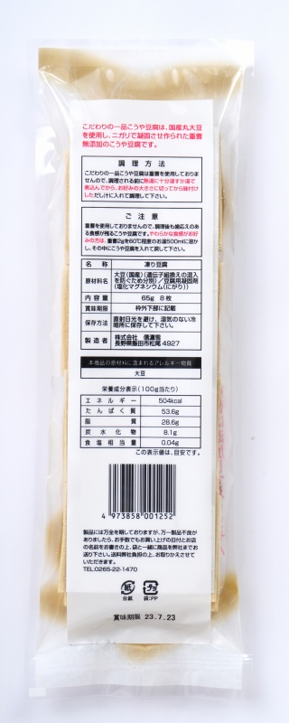 信濃雪 こうや豆腐８Ｐ 65g