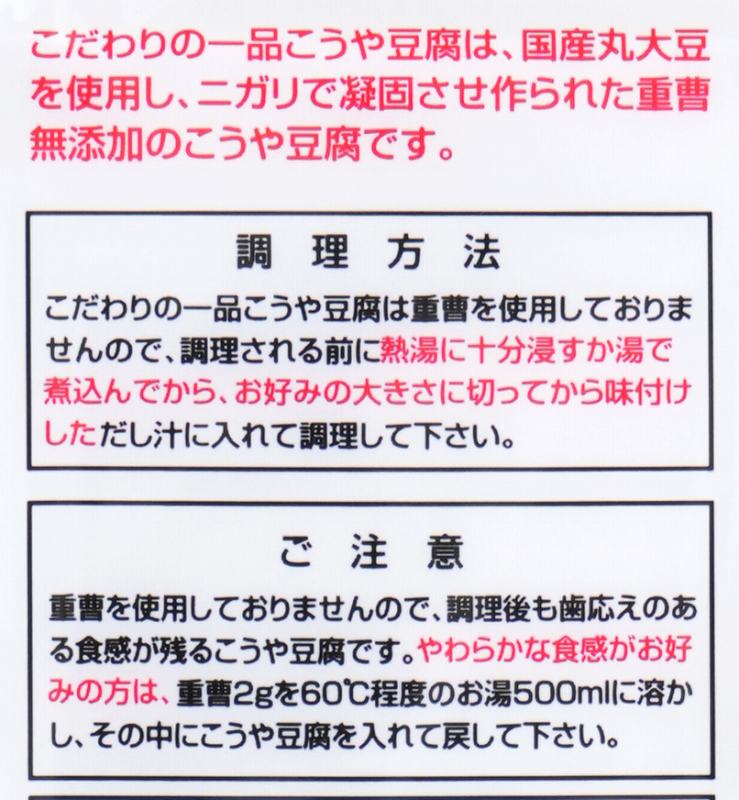 信濃雪 こうや豆腐８Ｐ 65g