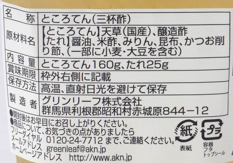 グリンリーフ ところてん　三杯酢 160g