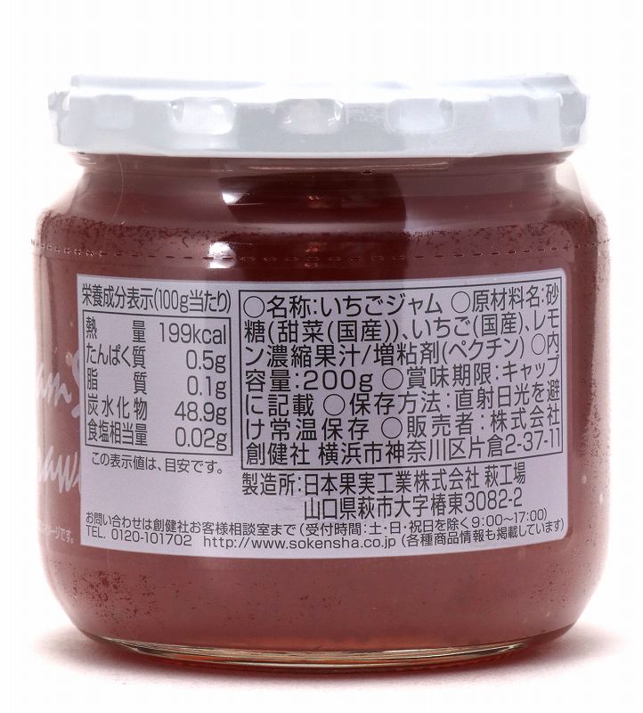 創健社 いちごジャム 200g