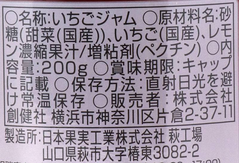 創健社 いちごジャム 200g