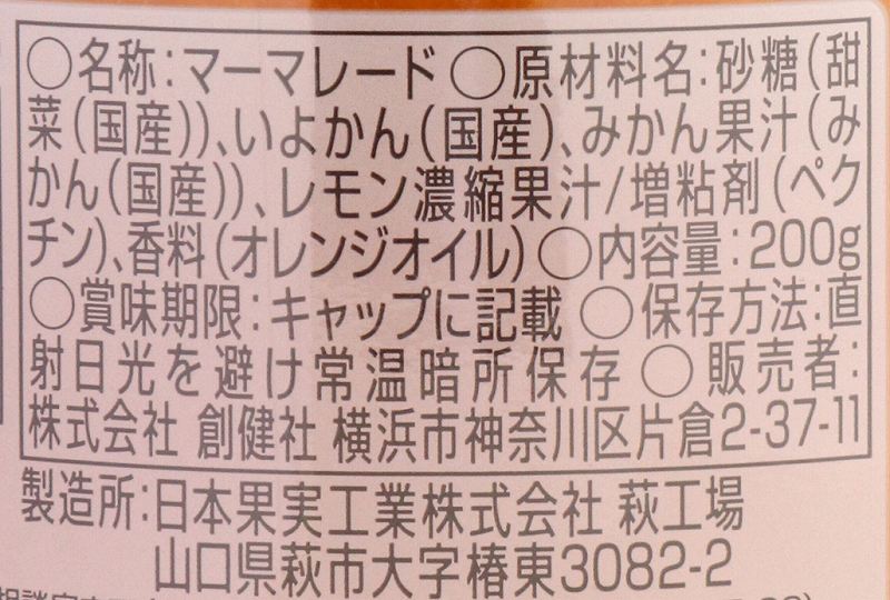 創健社 マーマレード 200g
