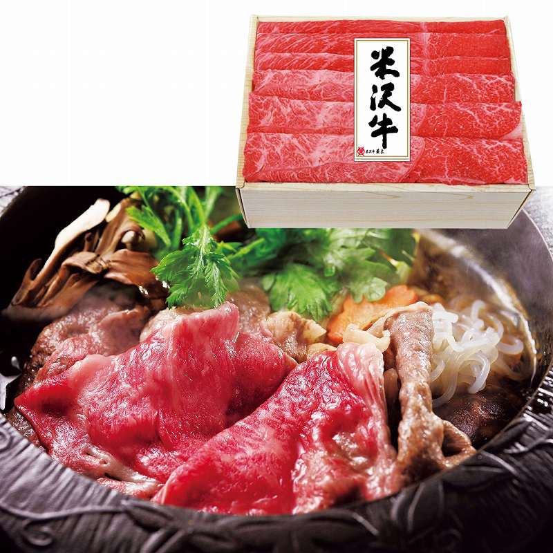 米沢牛黄木 米沢牛　すき焼き用セット 肩肉300g、もも肉250g