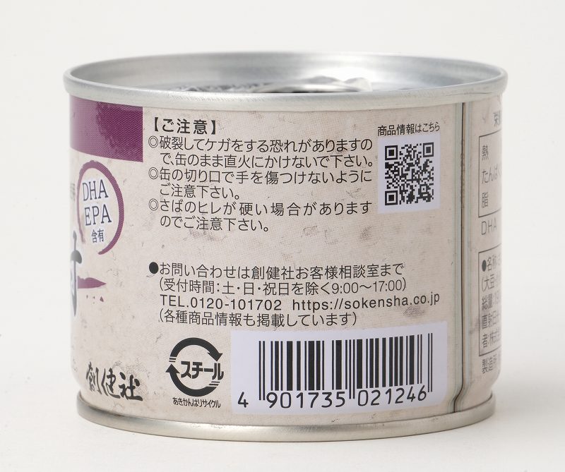 創健社 さば味付 190g（固形量140g）