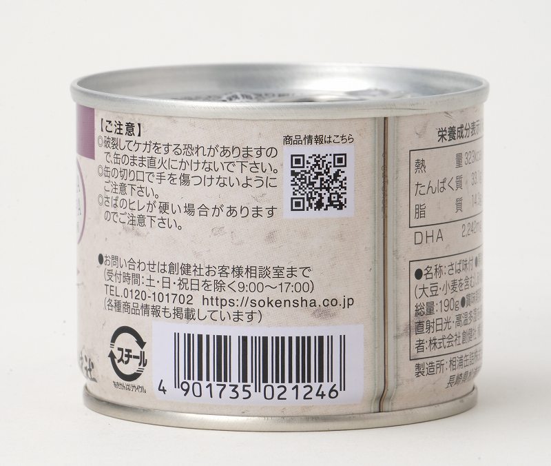 創健社 さば味付 190g（固形量140g）