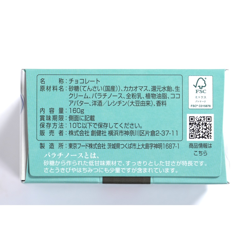 創健社 生チョコレートペースト 160g