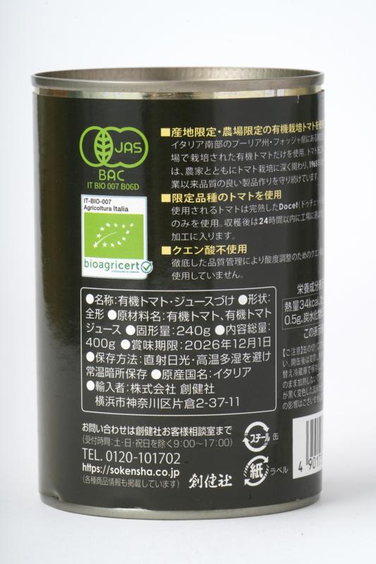 創健社 有機ホールトマト缶 400g（固形量240g）