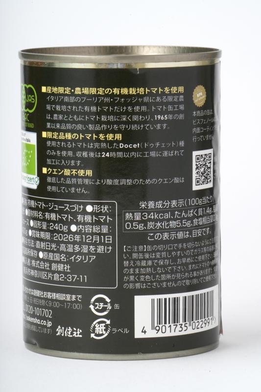 創健社 有機ホールトマト缶 400g（固形量240g）