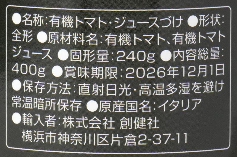 創健社 有機ホールトマト缶 400g（固形量240g）