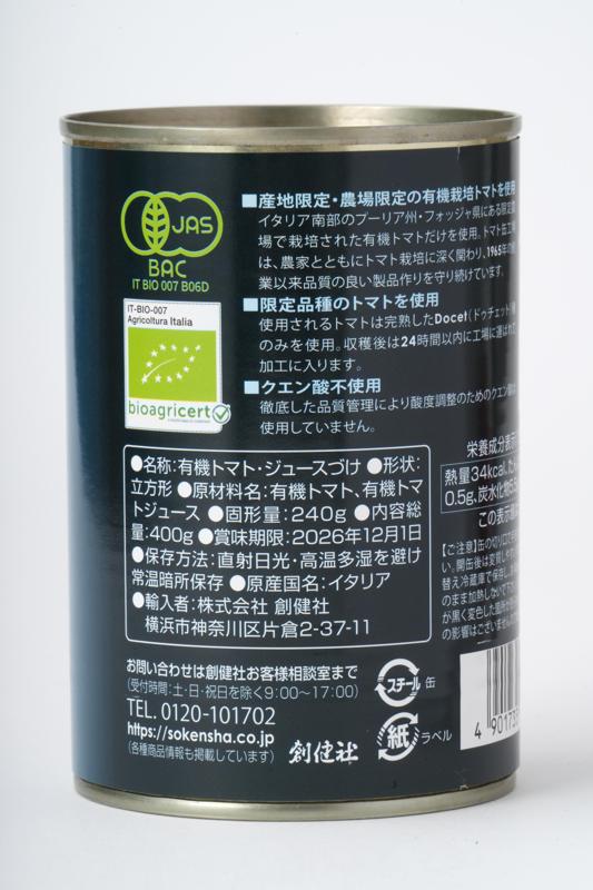 創健社 有機ダイストマト缶 400g（固形量240g）