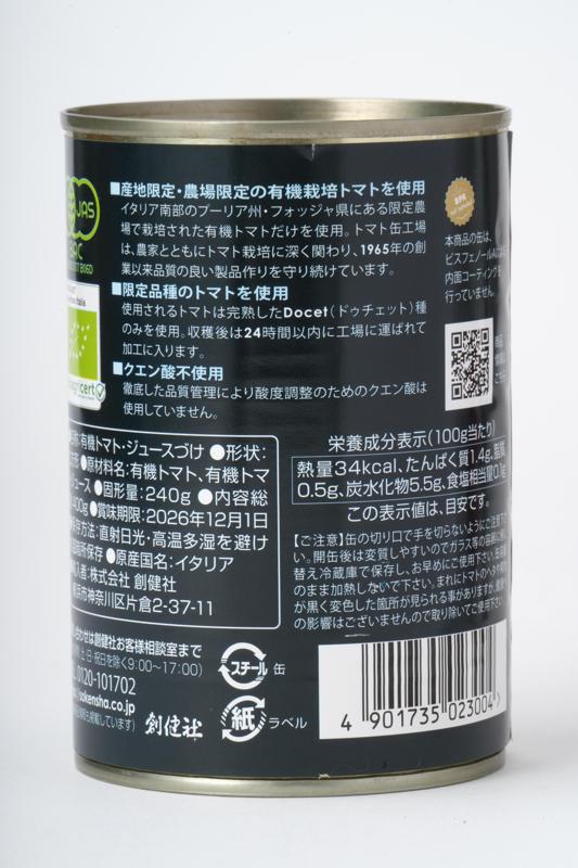 創健社 有機ダイストマト缶 400g（固形量240g）