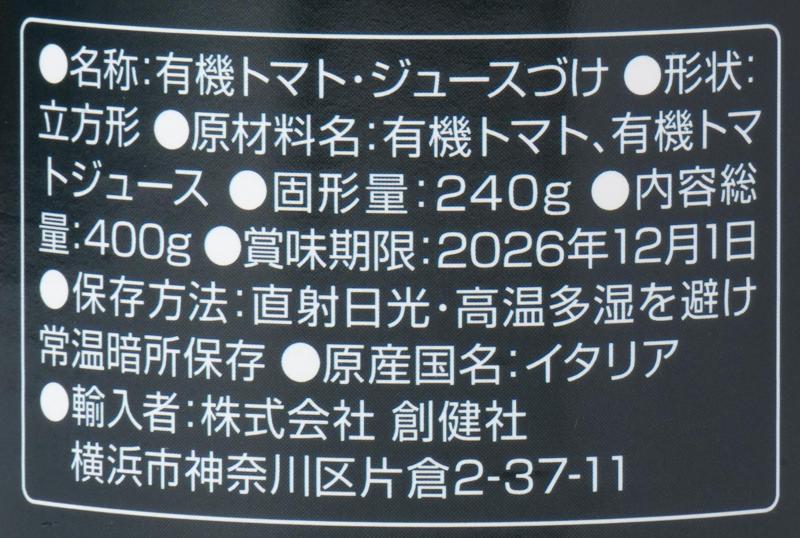 創健社 有機ダイストマト缶 400g（固形量240g）