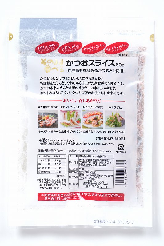 丸俊 そのまま食べるかつおスライス 60g