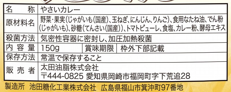 太田油脂 ＭＳ やさいカレー 150g