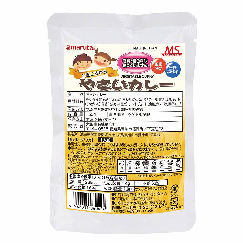 太田油脂 ＭＳ やさいカレー 150g