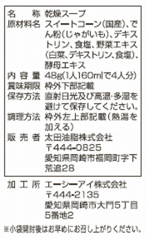 太田油脂 ＭＳ コーンスープ 48g（12gX4）