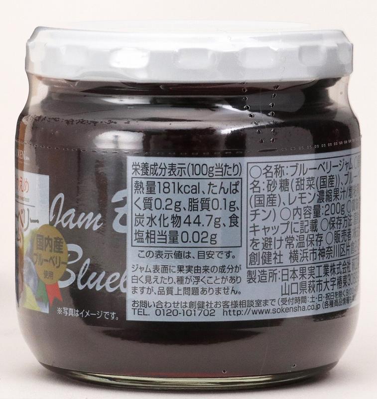 創健社 ブルーベリージャム 200g