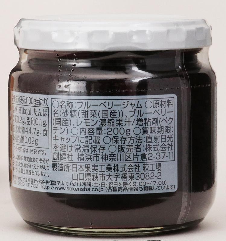 創健社 ブルーベリージャム 200g