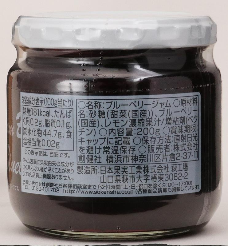 創健社 ブルーベリージャム 200g
