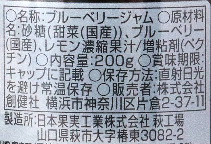 創健社 ブルーベリージャム 200g