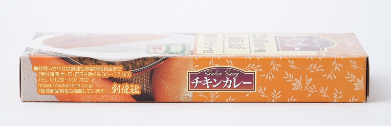 創健社 チキンカレー（中辛）（レトルト） 180g