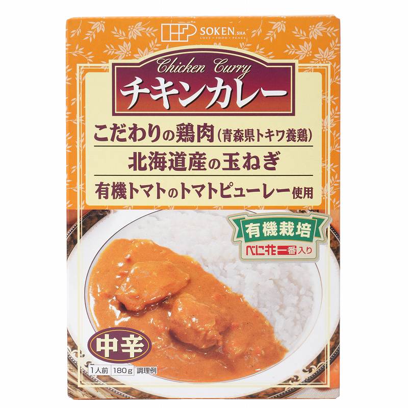 チキンカレー（中辛）（レトルト）